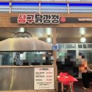 삼구시장 이미지