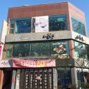 설빙 (죽도점) 이미지