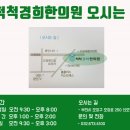 척척경희한의원 이미지