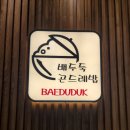 남양주 다산 배두둑 곤드레 솥밥이 맛있는 곤드레정식 내돈내산 후기