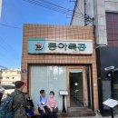 엄딸식당 | 대구 동성로 맛집 동아식당 계란김밥 솔직후기 방문 팁 230509