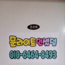 인셀덤남원