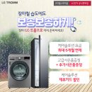 ---●써본사람만이 안다는 건조기의 가치 "LG TROMM 건조기" 이미지