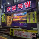 군포우체국 | 군포역 포장 족발 맛집 하루하루 당동점 숯불미니반반족발 포장 후기
