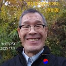 天德貴人~ 긍정심[肯定心] 정산종사법어국운편29장복과죄가귀결되는것은 내 자신을 옳게믿는것 죄를지었으면 반성할것이지변명하면점점 커지는것 이미지