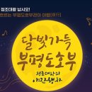 달빛가득 이미지