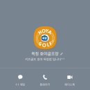 💪 양주 옥정 [호야골프앤키즈] 1:1레슨 솔직 후기