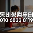 3POP PC 금촌점 | 파주 금촌, 운정 재택근무 필수! 한글(HWP) 원격 설치로 PC 환경 완벽 세팅