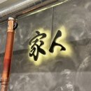 가인화로구이 - 창원시 성산구 마디미로73번길 21 | 가인화로구이