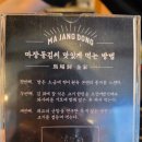 대동집 포항영일대점 | 포항맛집/영일대맛집/포항고기집/마장동김씨 포항영일대점/솔직후기