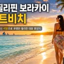 평생 한 번은 가보고 싶은 전 세계 아름다운 해변 50 이미지
