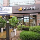 본도시락(월평선사점) 네이버블로그