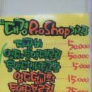 대경프로샵