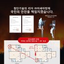한국안전방재