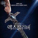 엑스칼리버 싱글리스트