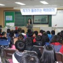 안산초등학교 작가와의 만남 이미지