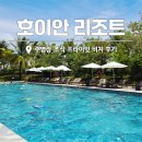 수영장 | 호이안 숙소 추천 윈덤 호이안 로얄 리조트 조식 수영장 후기