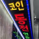 [길동/강동구] 길동의 코노: 케이스타 코인노래방