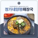 정가네양평해장국아중2호점 이미지