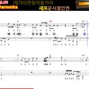 시절인연 1.노래따라 연주하기.2.원곡LD키. 3.C키.4.A키.5.F여성키 이미지