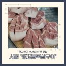 생꼬들목살구이