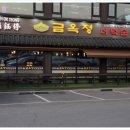 금옥정 이미지