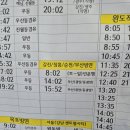 원동터미널~순천 부산 버스시간표 이미지