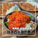 부산 동구 산복도로 특이한 돈까스집 쇠가리수제돈까스 l 주차 내돈내산 착한가격업소