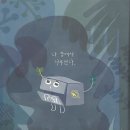 성메도서관 | &lt;그림책과 함께 환경탐험대&gt; 환경수업 후기/성메도서관(1차시)