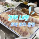 호박포차횟집 이미지