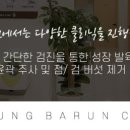 삼성바른정형외과의원 이미지