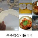 녹수청산가든 이미지