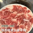 원조마포소금구이 | [ 강남구 ] 손흥민, 정국이 다녀간 신사 가로수길 맛집 &#39;원조마포소금구이&#39; (feat.전 메뉴 후기)