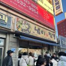 은행동제9공영주차장 | 대전 은행동 맛집 동은성 냄비짬뽕 탕수육 평일 웨이팅 후기