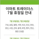(주)이마트안성 이미지
