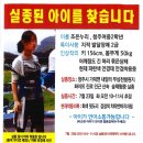 [협조요청 포스터] 충북 청주 실종아이 조은누리양의 무사히 가족 품으로 갈 수 있도록 많은 관심 부탁드립니다. 이미지