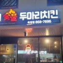 치킨에 진심인 사람들 네이버블로그