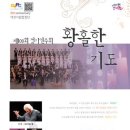 시립합창단 제100회 정기연주회 이미지