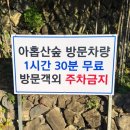 대나무테마정원 화장실 | 부산 기장 아홉산숲 | 겨울에도 초록한 대나무숲, 사계절 힐링 산책 수목원