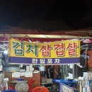 한일포차 | 중랑역 포차거리 한일포차 야장갬성 술집