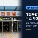대전복합충전소