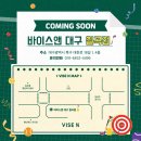 바이스앤 대구 침산점 이미지