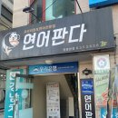 연어판다 이미지