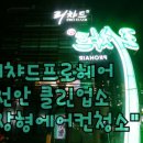 아이사랑홈케어엣지클린 이미지