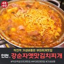 한마음병원 | [인천] 작전역 부대찌개맛집.가성비짱! "강순자옛맛김치찌개" (ft.내돈내산)