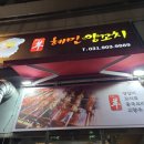 혜민양꼬치