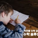 수학솔루션스