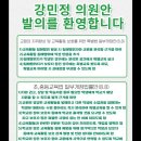 강민정 국회의원이 발의한 ＜초중등교육법＞과 ＜교원지위법＞ 발의를 환영합니다 이미지