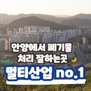 안전하고 신속한 폐기물 처리, 안양에서도 멀티산업과 함께하세요! 이미지