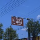 동해고속주유소 이미지